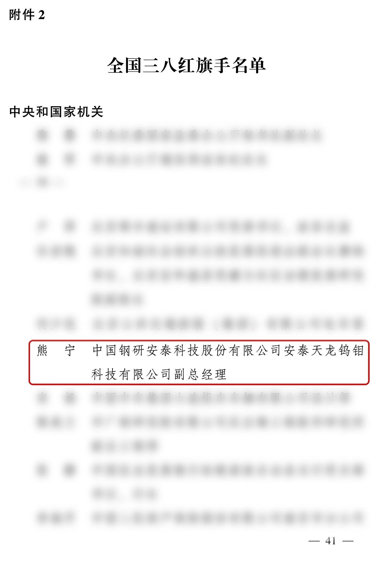 喜报！安泰科技熊宁同志当选2025年度“全国三八红旗手”